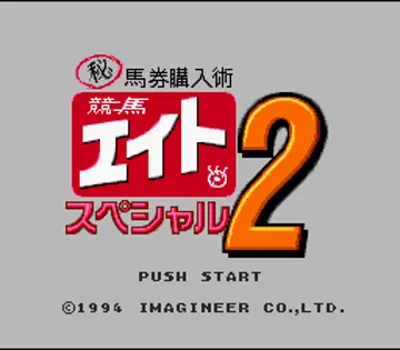 Keiba Eight Special 2 (Japan) screen shot title